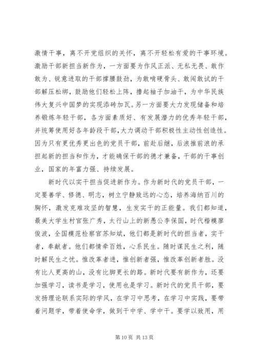 新时代新思想新作为学习心得 (2).docx