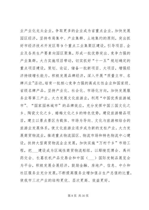 市委书记陈川平在XX市十次党代会上的工作报告 (5).docx