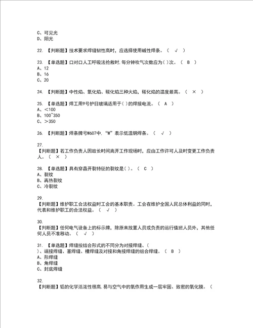 2022年建筑焊工建筑特殊工种模拟考试题含答案19