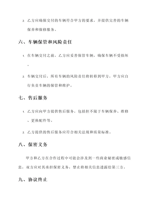 合作购车经营协议书