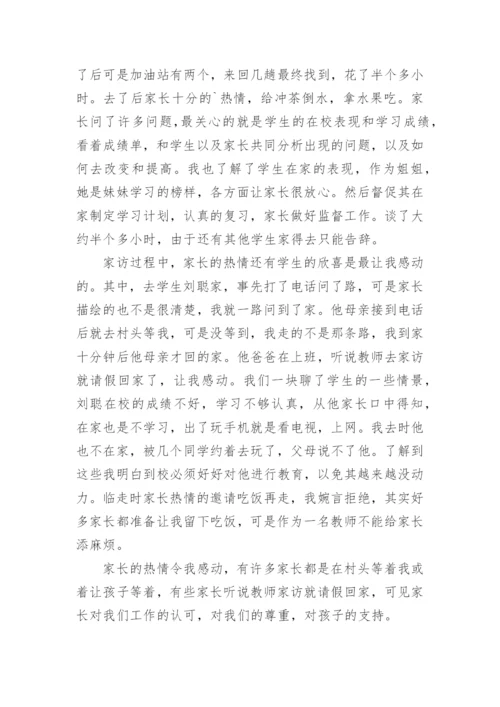 教师对学生家访总结.docx