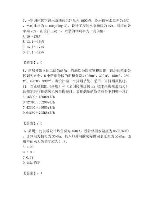 2023年公用设备工程师之专业案例（暖通空调专业）题库及精品答案