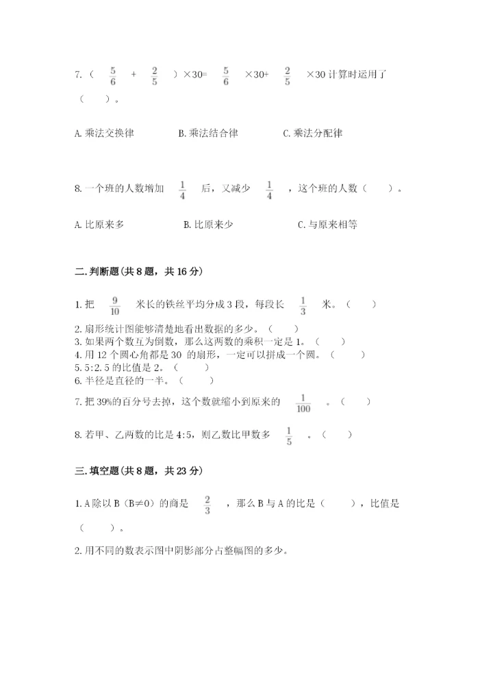 2022人教版六年级上册数学期末考试卷及答案（精选题）.docx