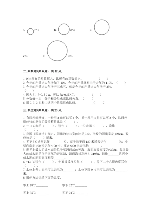 余姚市六年级下册数学期末测试卷（历年真题）.docx