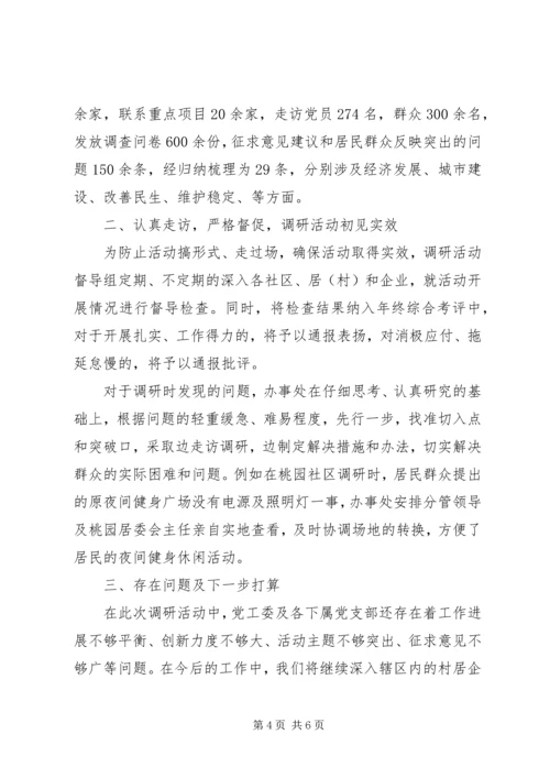 乡镇庆祝七一建党节活动情况汇报_1.docx