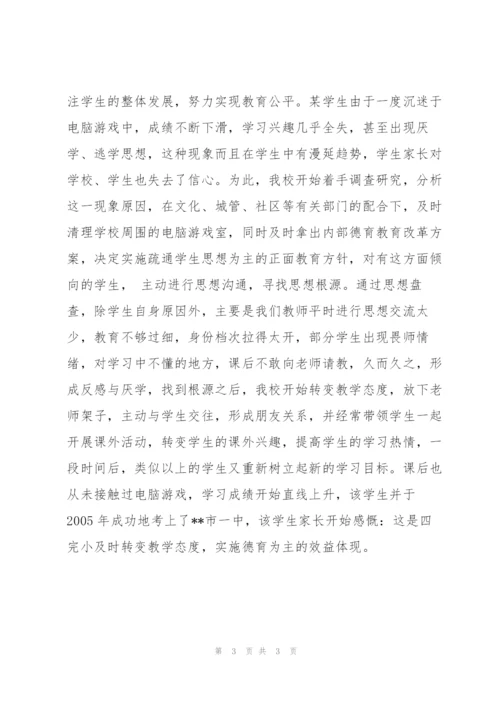 优化人文教学环境，促进青少年健康成长.docx