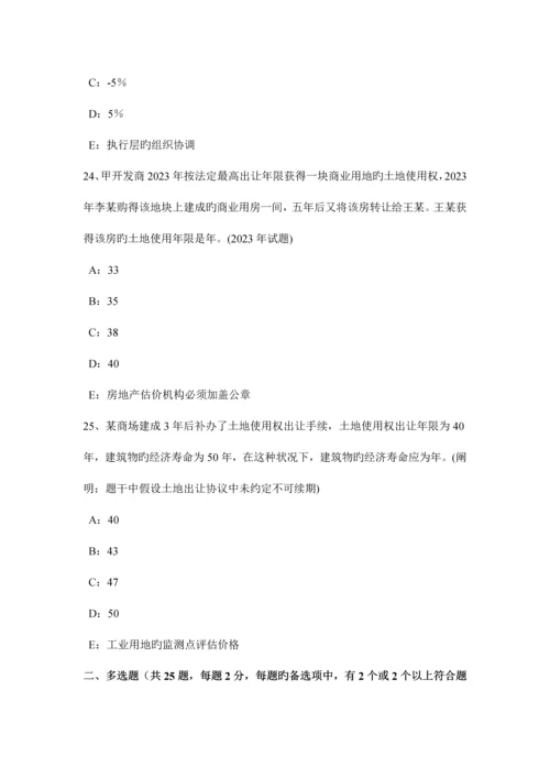 2023年下半年重庆省房地产估价师案例与分析估价方法适用性分析考试题.docx