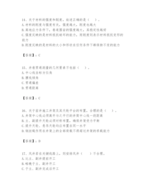 2024年一级建造师之一建矿业工程实务题库含答案【完整版】.docx