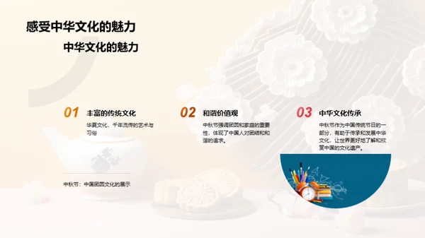 中秋文化解析