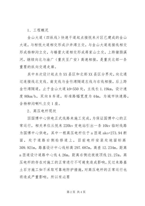 高压电线杆保护专项方案 (4).docx