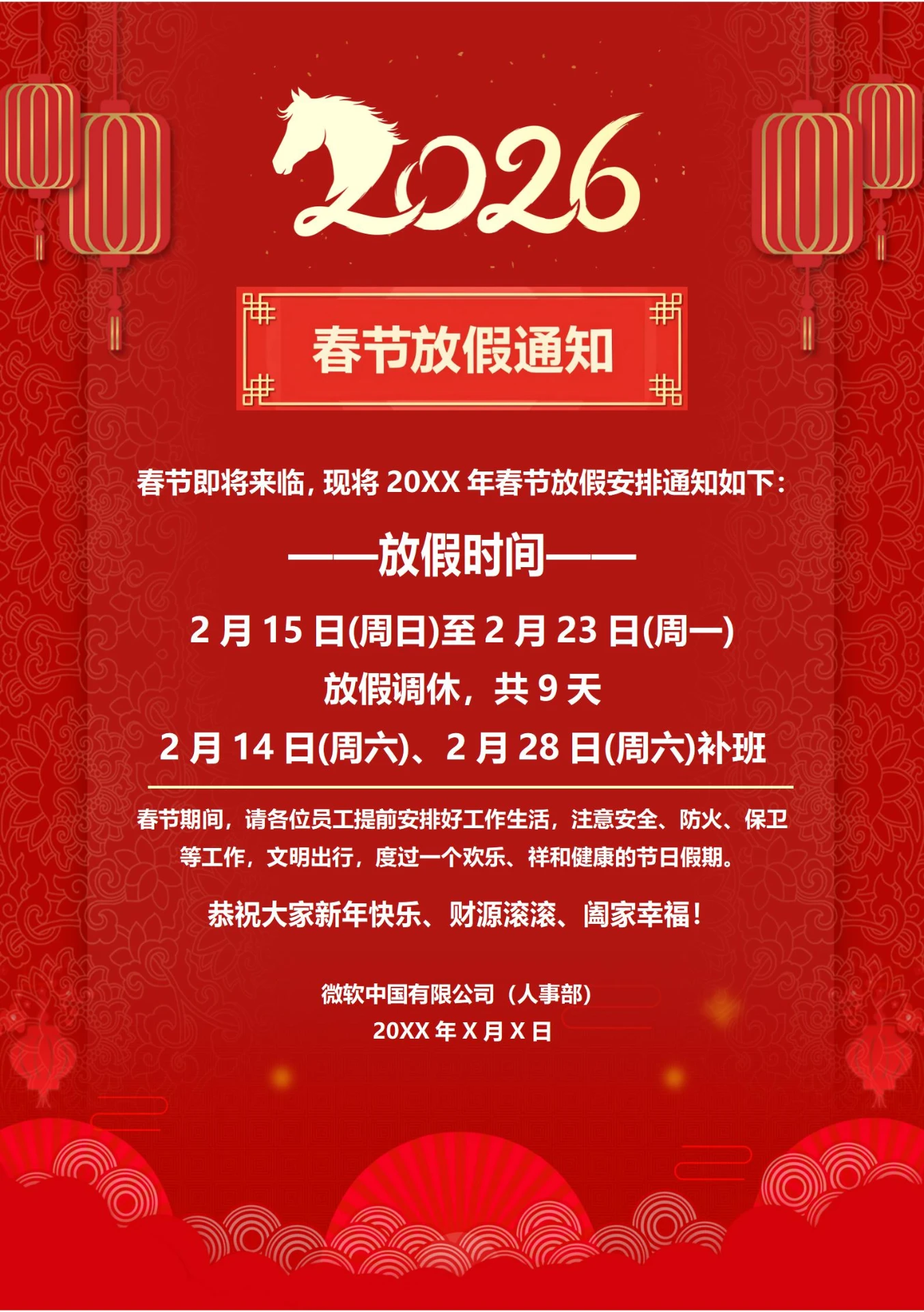 新年春节放假通知(祥云)