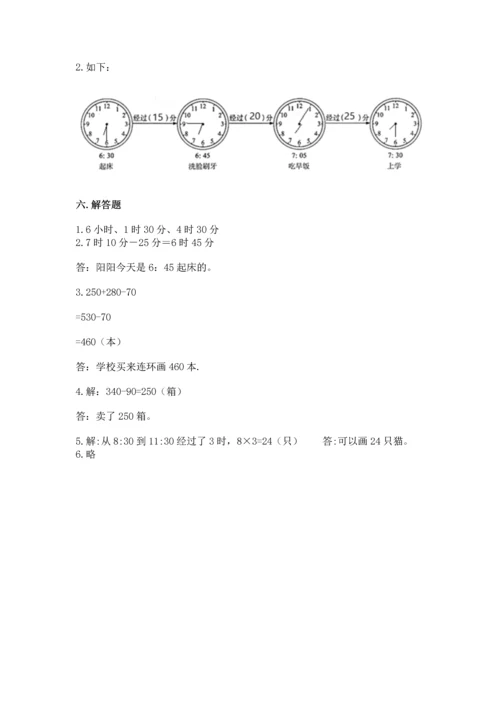 人教版三年级上册数学期中测试卷（轻巧夺冠）.docx