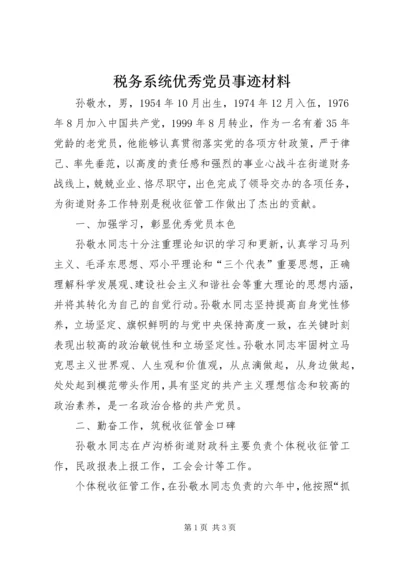 税务系统优秀党员事迹材料.docx