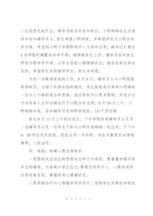 学生心理危机干预案例.docx