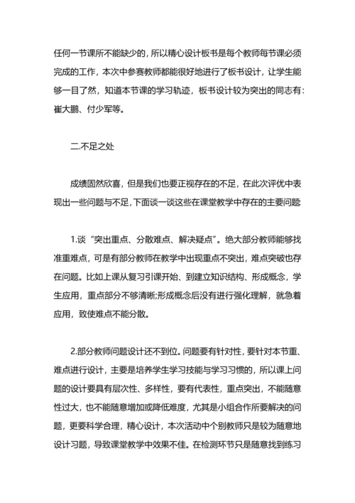 创新教育课堂教学总结工作总结.docx