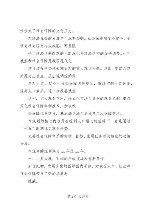社会保障工作计划 (4).docx