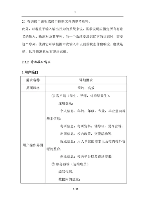 大学生毕业意向咨询系统设计.docx