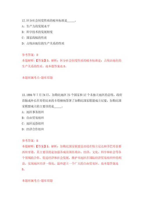 自然资源部南海局所属事业单位度公开招考24名工作人员自我检测模拟试卷含答案解析3