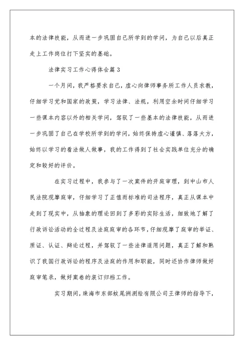 法律实习工作心得体会