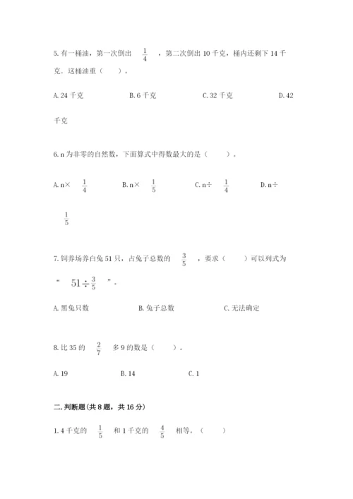 人教版六年级上册数学期中测试卷精品（典优）.docx