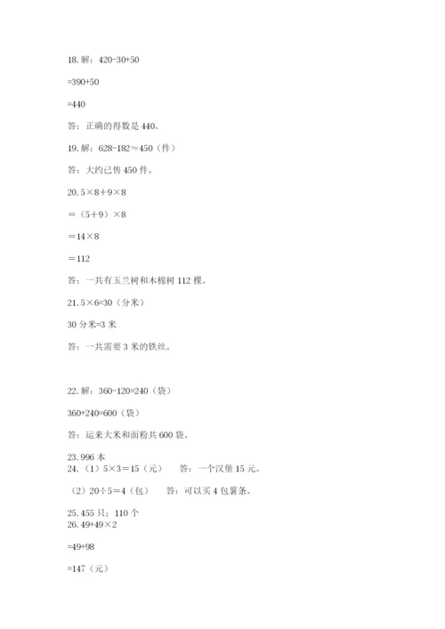 小学三年级数学应用题50道含答案【名师推荐】.docx