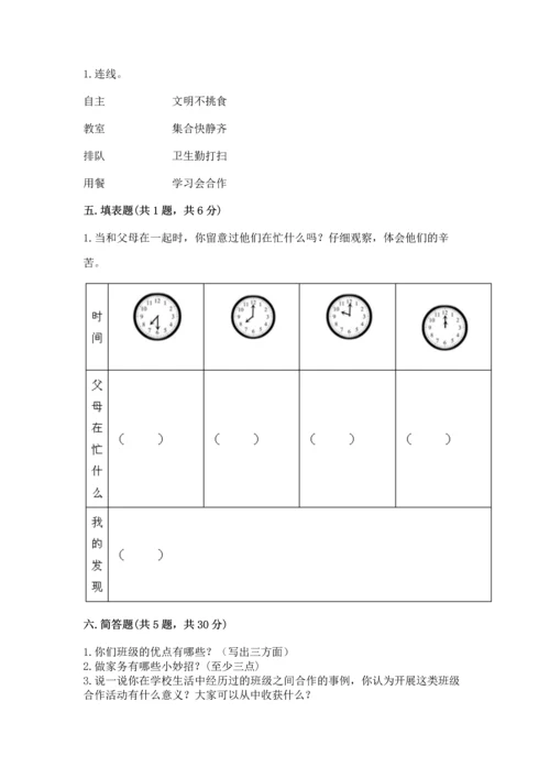 部编版小学四年级上册道德与法治期中测试卷（夺冠系列）word版.docx