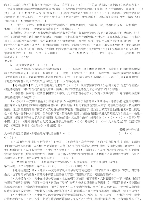 六年级语文下册归类复习第四单元背诵达标检