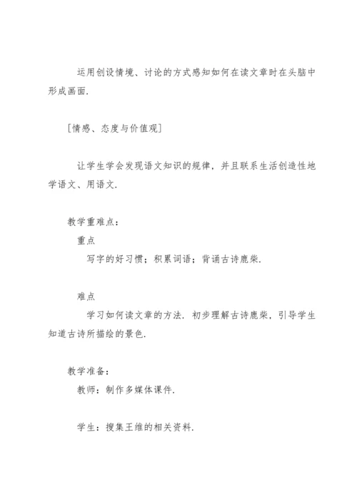 部编版四年级上《语文园地一》教案1.docx