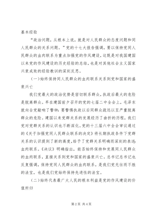 畜牧系统党员干部如何加强党同人民群众的血肉联系 (2).docx