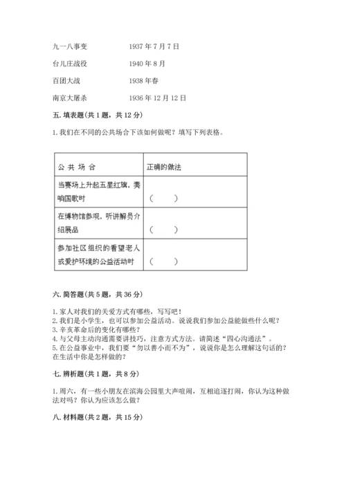 五年级下册道德与法治期末测试卷含答案（模拟题）.docx