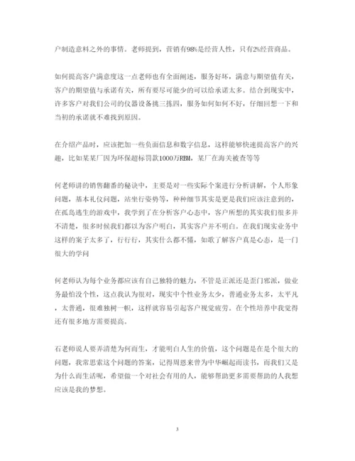 精编营销培训流程心得体会范文.docx