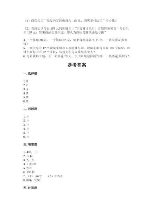 冀教版四年级下册数学第三单元 三位数乘以两位数 测试卷及完整答案一套.docx