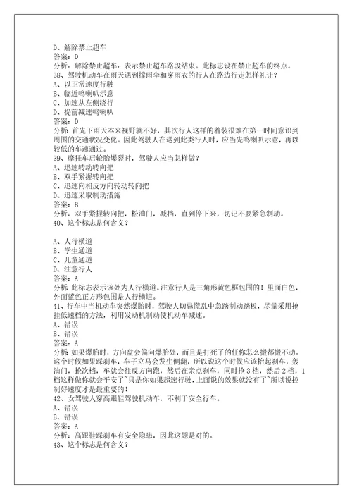 文山三轮车驾照理论400题