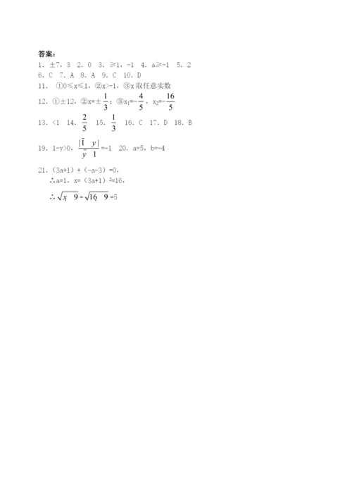 21.1-二次根式(1)(含答案)-.docx