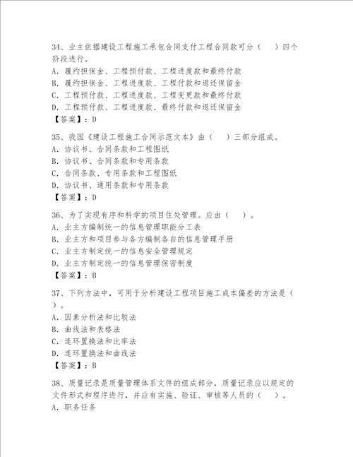 一级建造师继续教育考试题通用