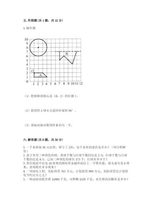 2022人教版六年级上册数学期末考试试卷【夺冠系列】.docx