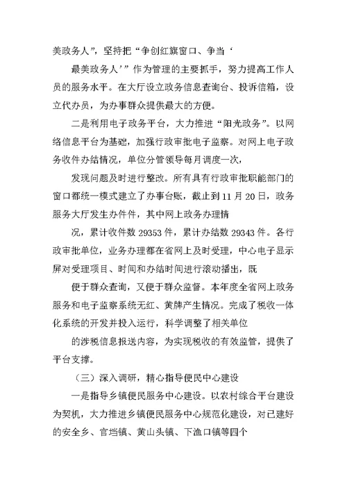 政务中心XX年工作总结和2018年工作思路