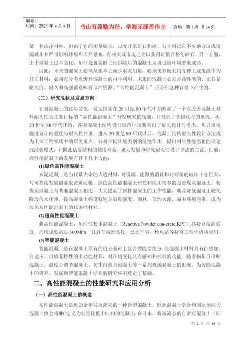 土木工程毕业论文[1].docx
