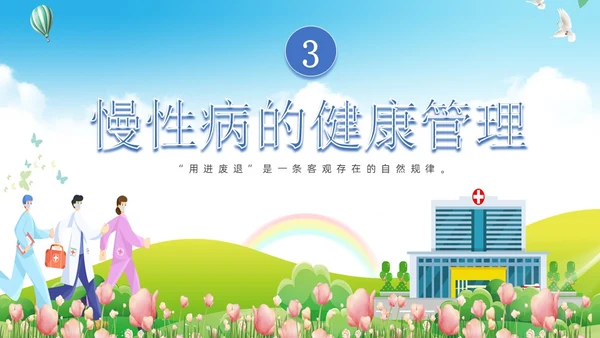蓝色卡通慢病预防与健康管理培训课件PPT模板