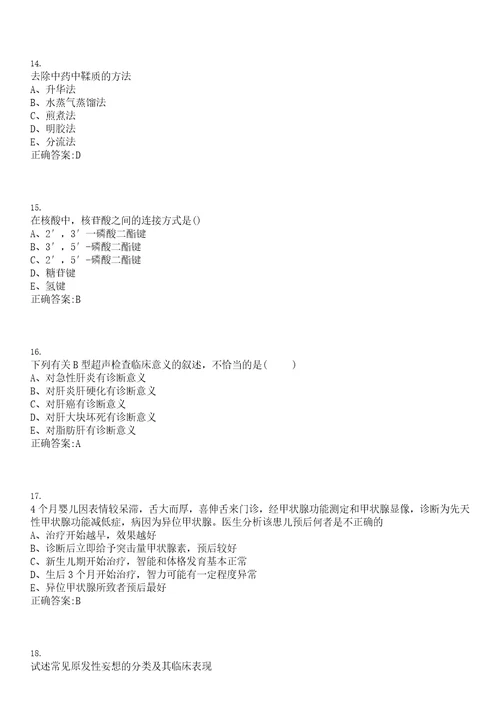 2022年08月湖北省兴山县人民医院公开招聘11名工作人员上岸参考题库答案详解