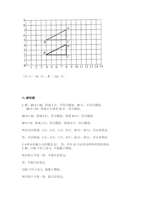 人教版五年级下册数学期末测试卷附答案【模拟题】.docx