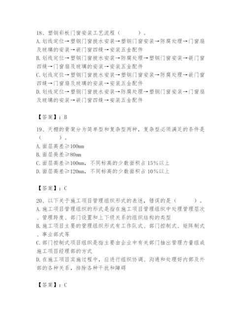 2024年施工员之装修施工基础知识题库【达标题】.docx