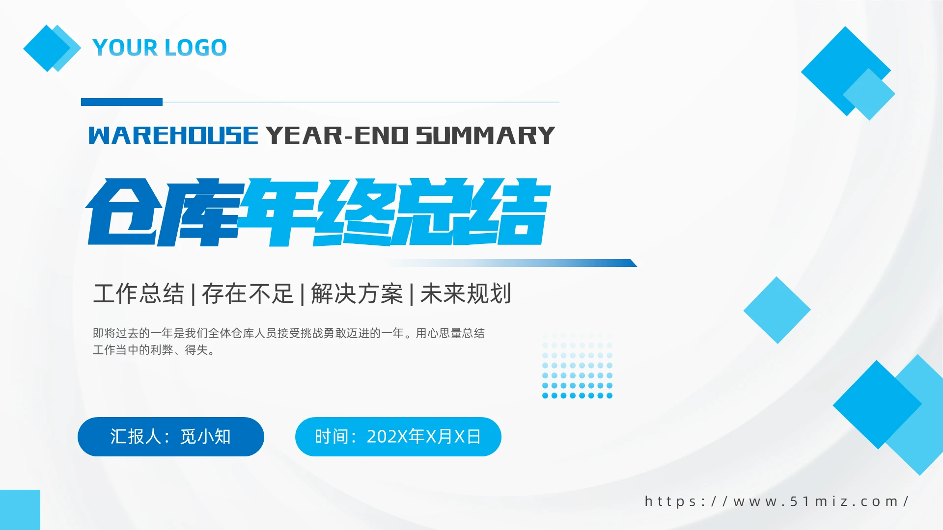 蓝色商务风简约仓库年终总结工作总结汇报PPT通用模版2025年终总结