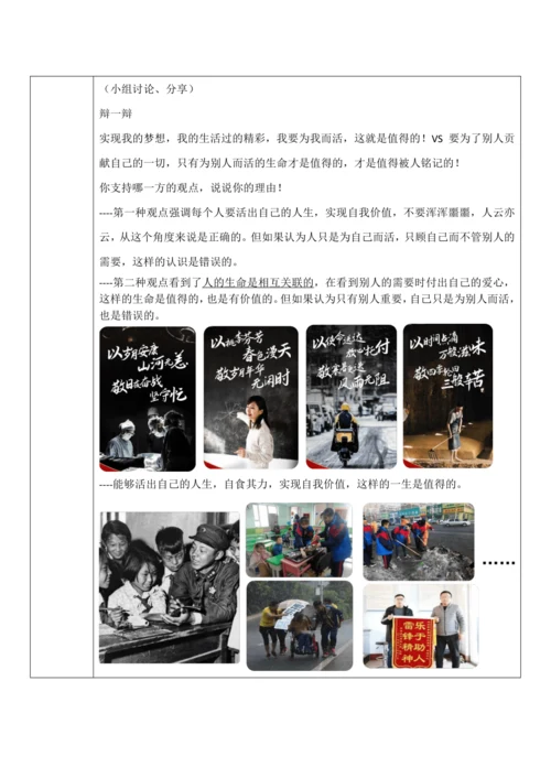 【核心素养目标】10.1《感受生命的意义》教案