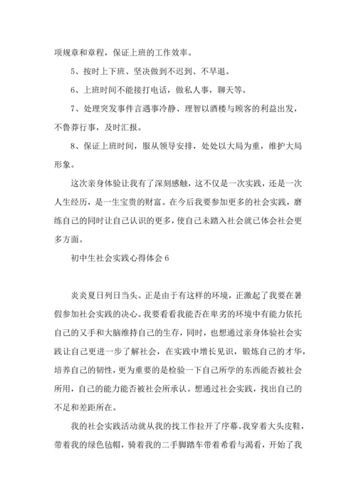 初中生社会实践心得体会合集15篇.docx