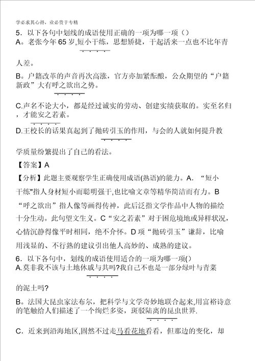 2013届语文一轮复习基础限时训练：成语系列1