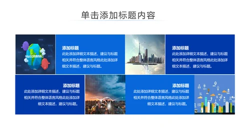蓝色互联网智慧城市建设发展规划PPT模板
