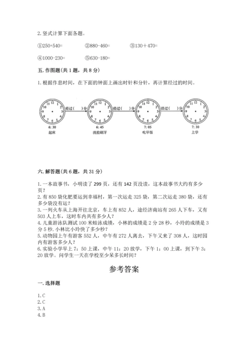 人教版三年级上册数学期中测试卷含答案【巩固】.docx