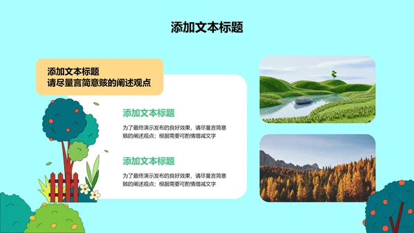 彩色插画风绿植主题通用PPT演示模板