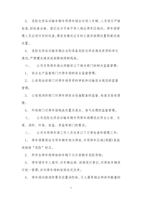危化安全制度15篇.docx